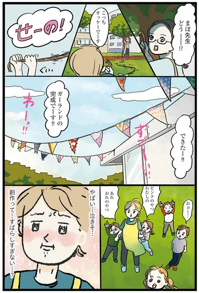 こっちオッケーでーす