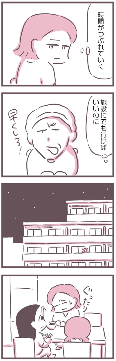 時間がつぶれていく