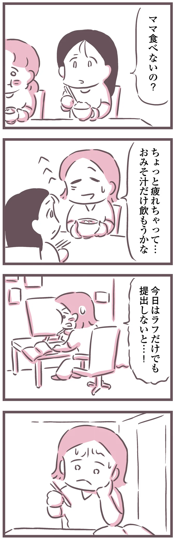 ちょっと疲れちゃって