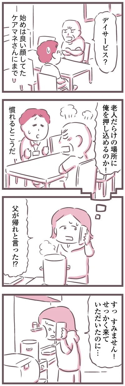 せっかく来ていただいたのに