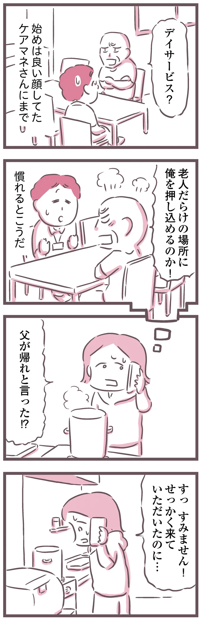 せっかく来ていただいたのに