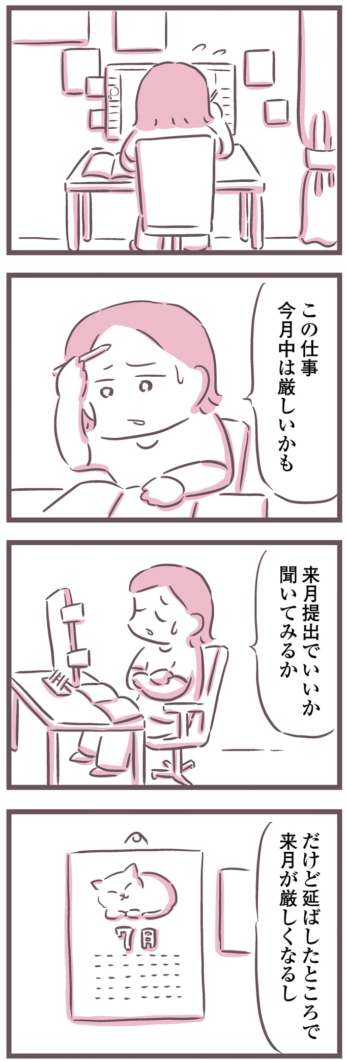 この仕事今月中は厳しいかも