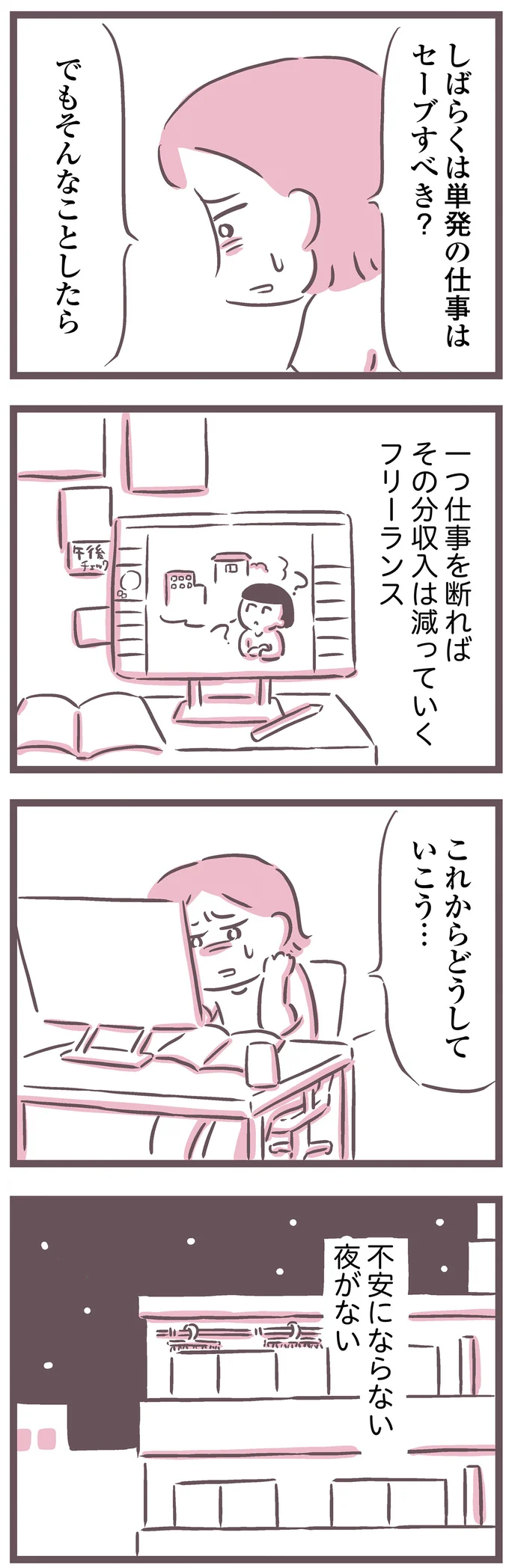 不安にならない夜がない