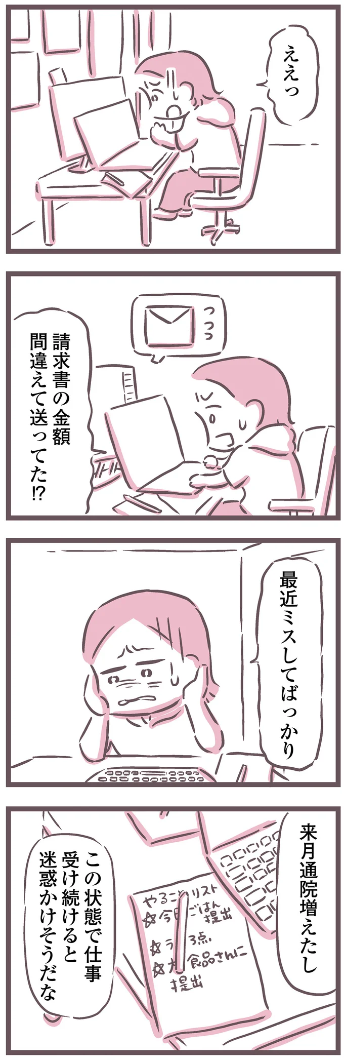 最近ミスしてばっかり