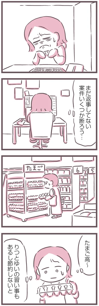 節約しないと