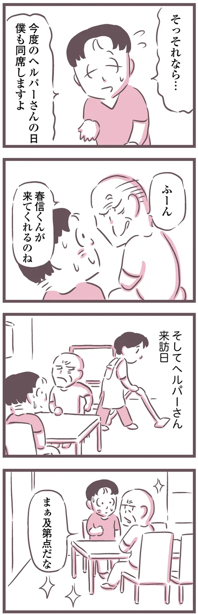 ヘルパーさん来訪日
