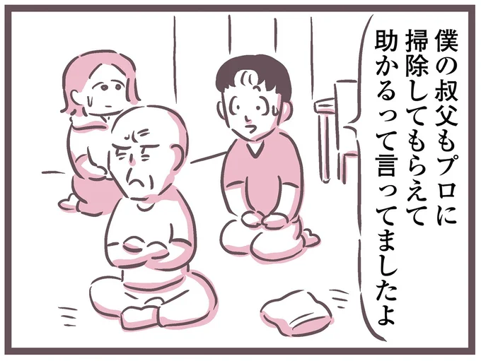 夫からも説得してもらって