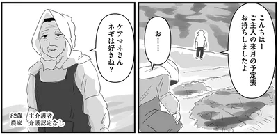 『ヤベー高齢者ばかり担当しているケアマネの日常 記憶に残らない個人の記憶をたどる』より