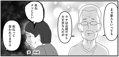 『ヤベー高齢者ばかり担当しているケアマネの日常 記憶に残らない個人の記憶をたどる』より