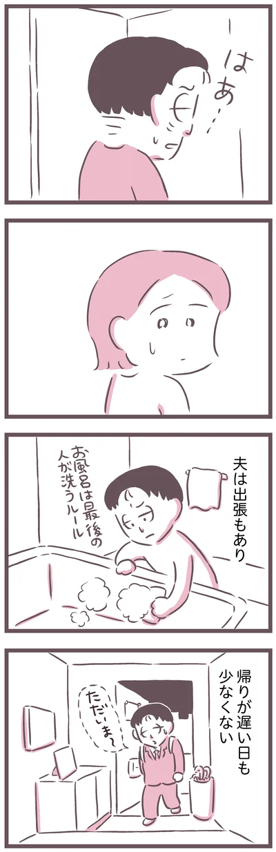 夫は出張もあり