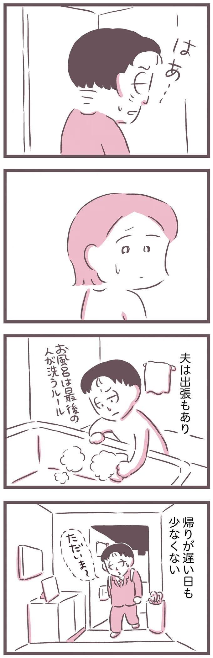 夫は出張もあり