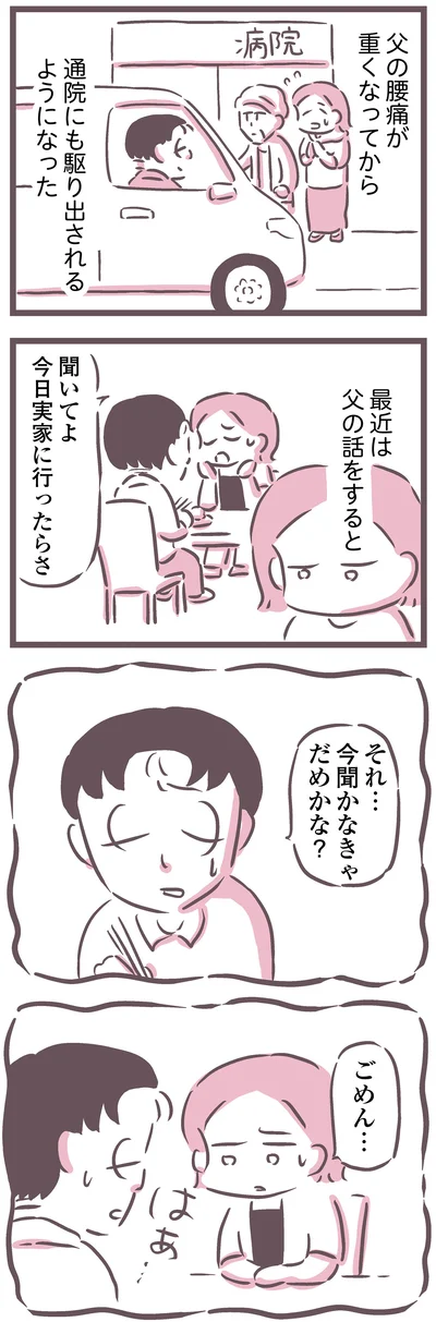 最近は父の話をすると…