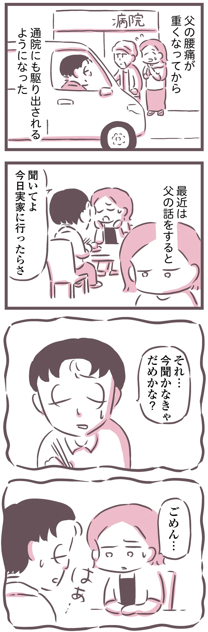 最近は父の話をすると…