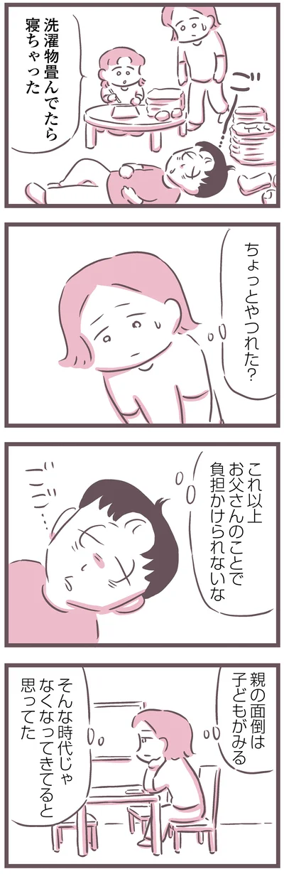 ちょっとやつれた？