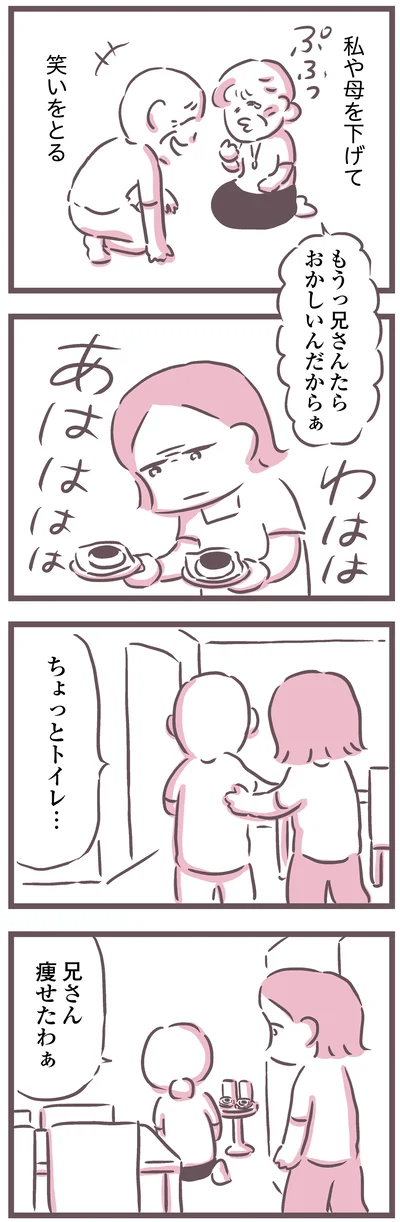 私や母を下げて笑いをとる