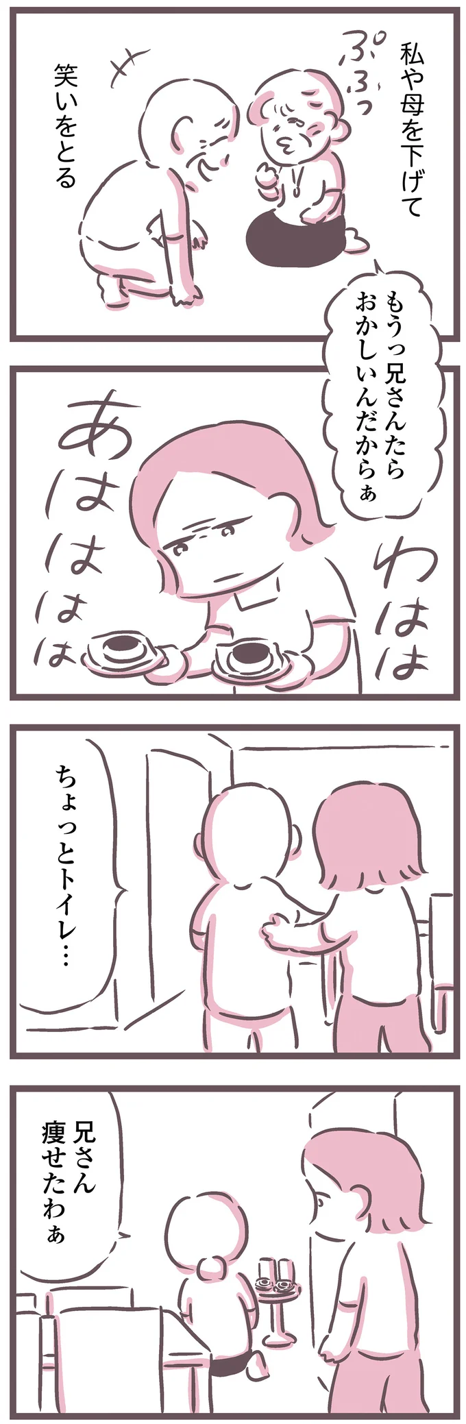 私や母を下げて笑いをとる