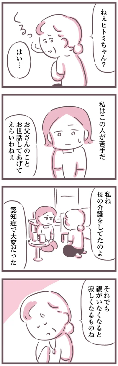 私はこの人が苦手だ