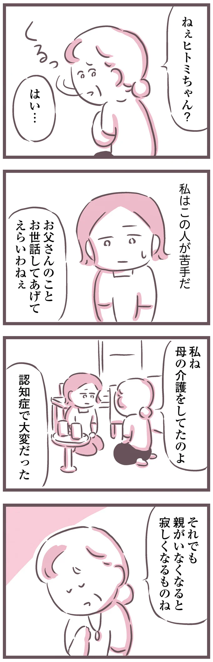 私はこの人が苦手だ