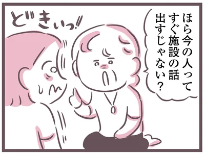 すぐ施設の話出すじゃない？