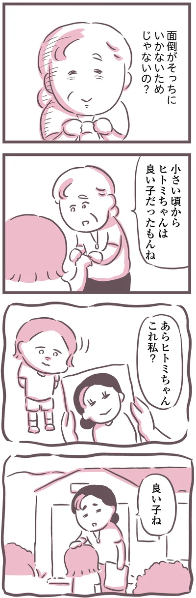 面倒がそっちにいかないためじゃないの？