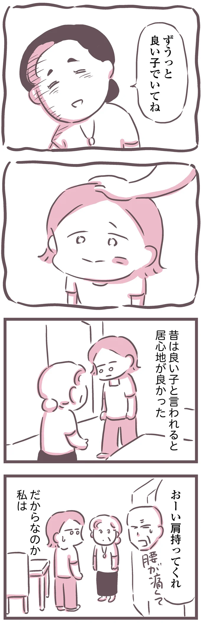 昔は良い子と言われると居心地が良かった