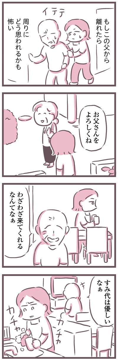 お父さんをよろしくね