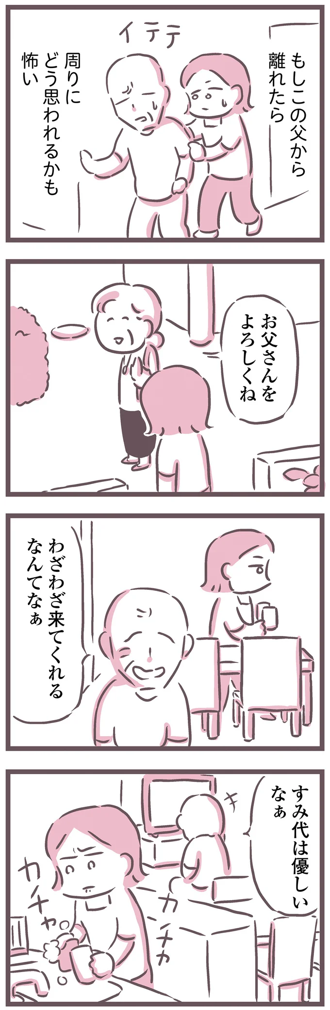 お父さんをよろしくね