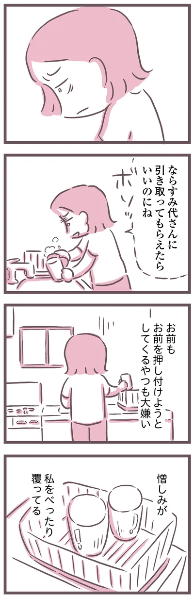 憎しみが私をべったり覆ってる