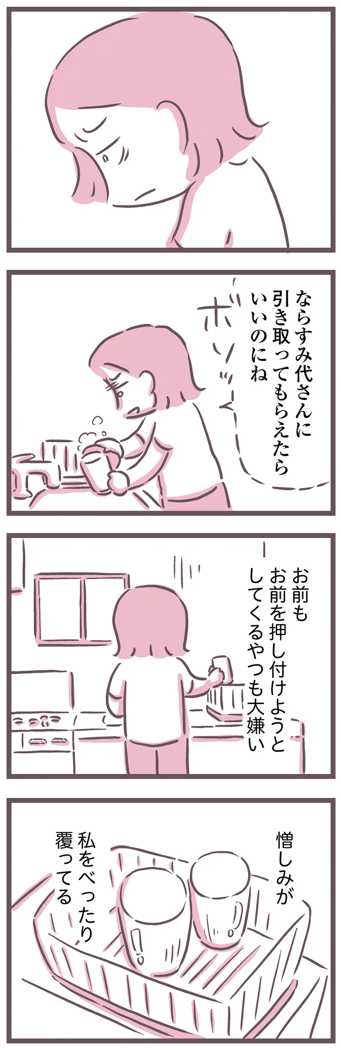 憎しみが私をべったり覆ってる