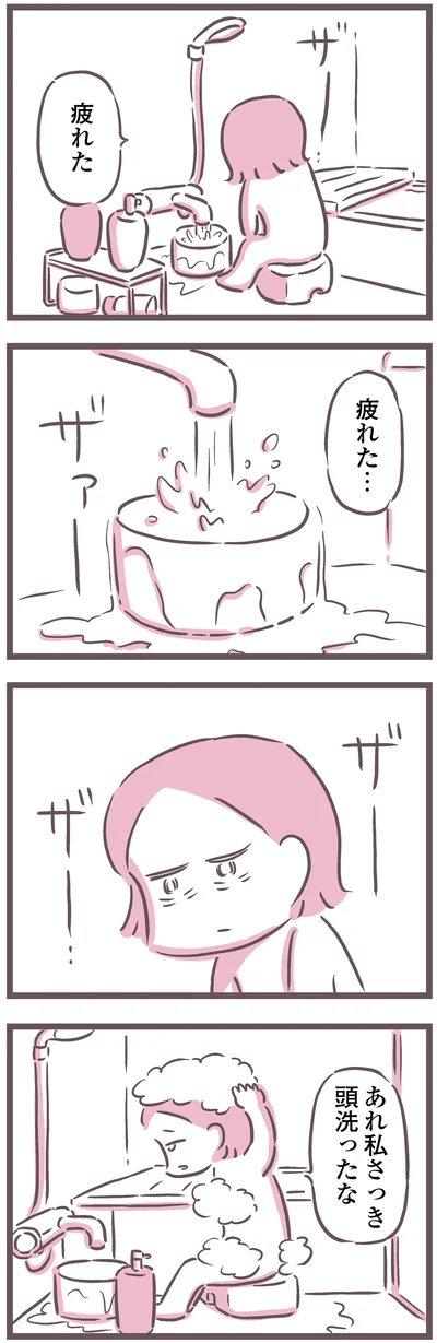疲れた