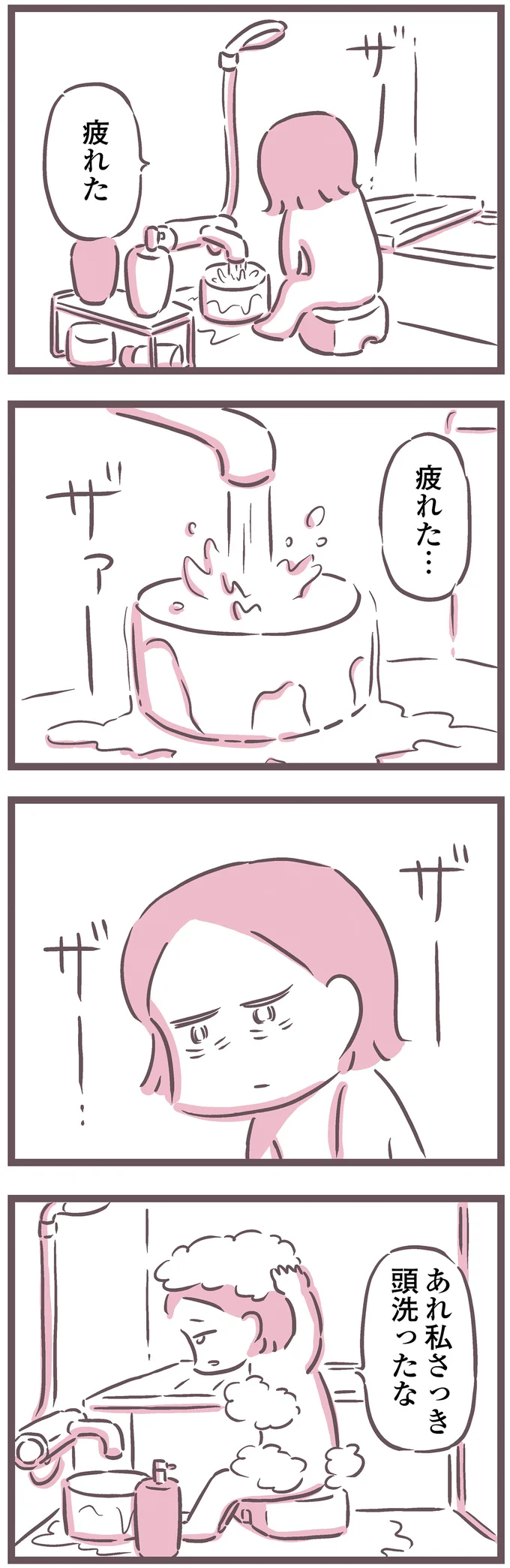 疲れた