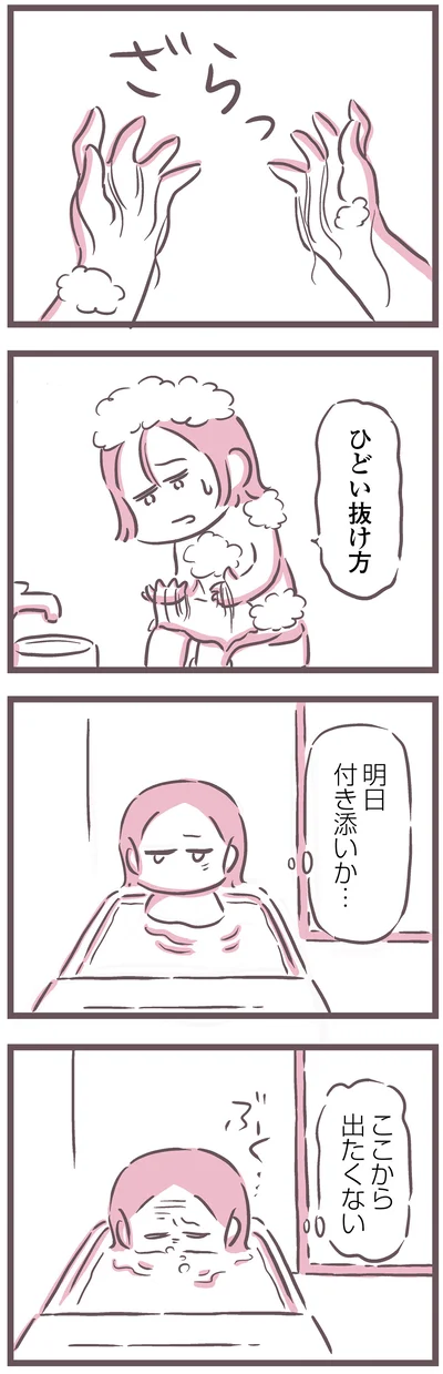 明日付き添いか…