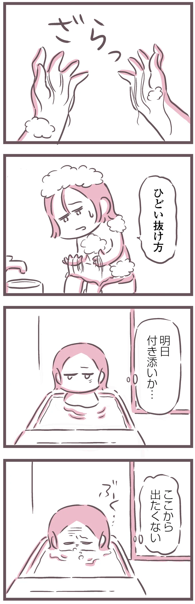 明日付き添いか…