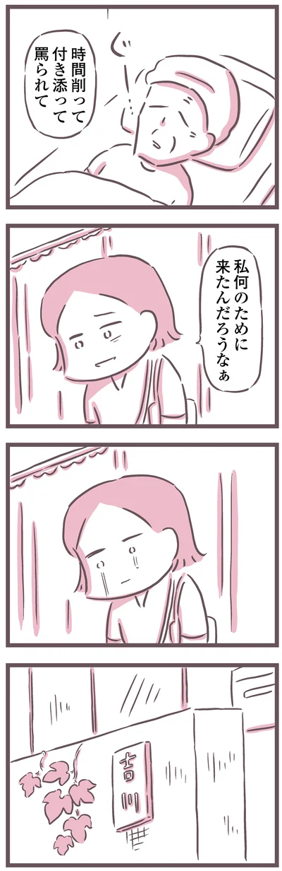 何のために来たんだろうなぁ