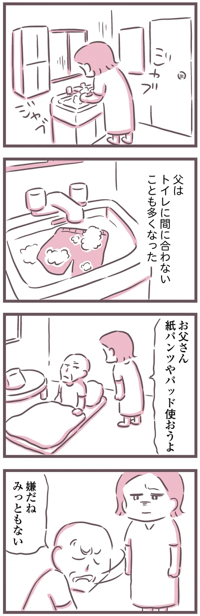 トイレに間に合わないことも多くなった