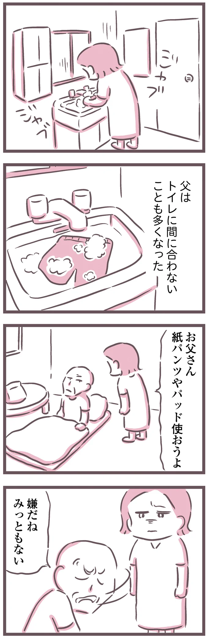 トイレに間に合わないことも多くなった