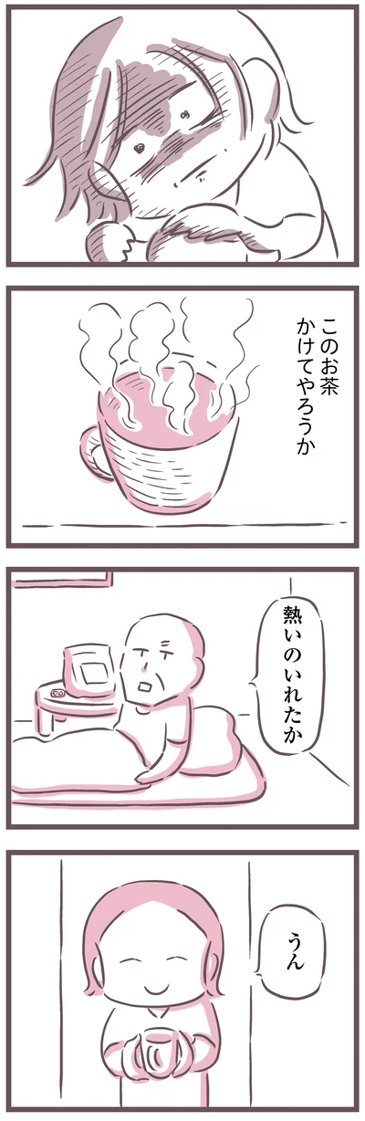 このお茶かけてやろうか