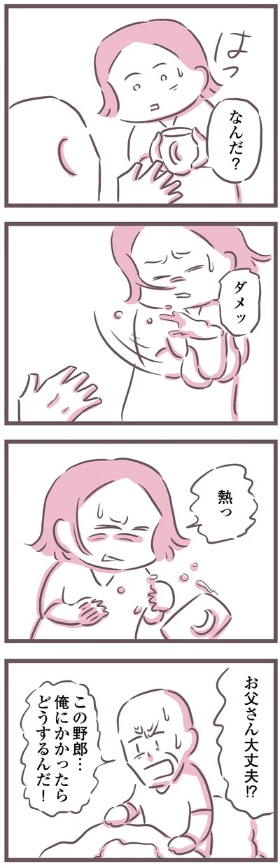 お父さん大丈夫！？