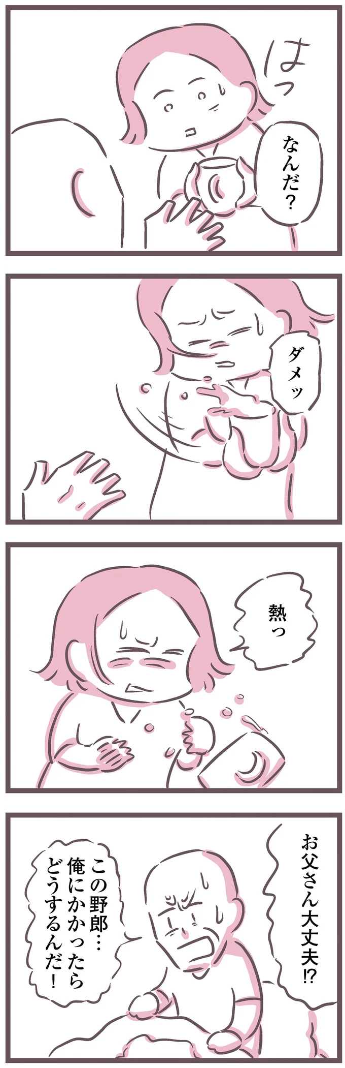 お父さん大丈夫！？