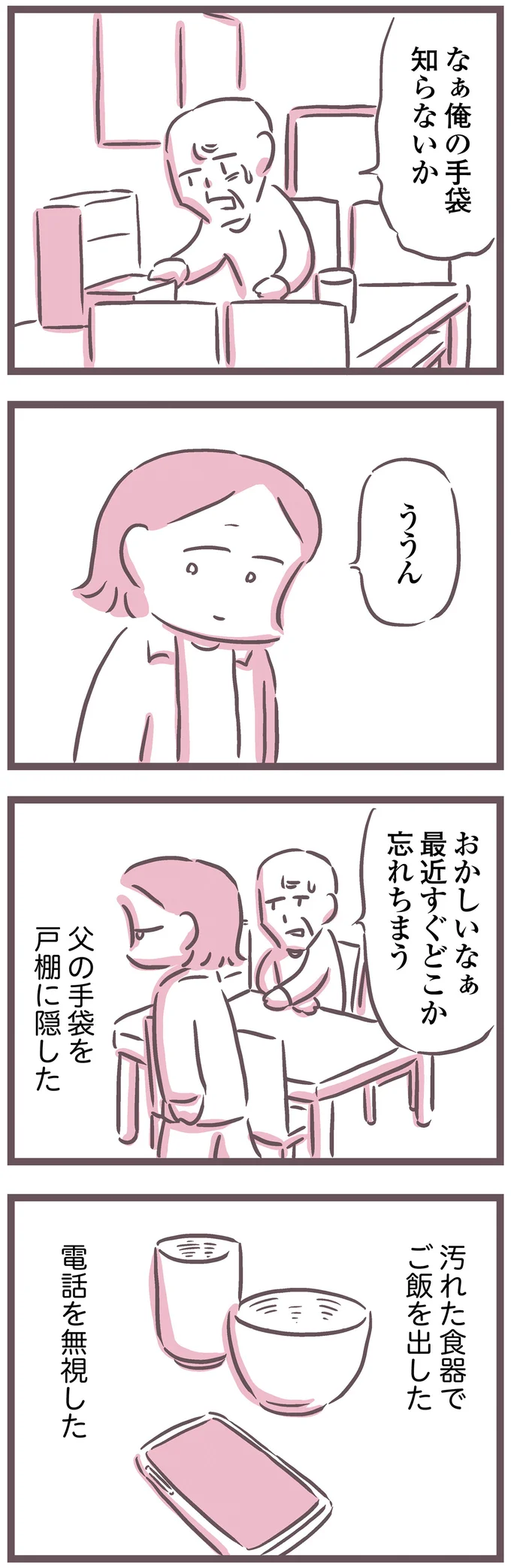 父の手袋を隠した