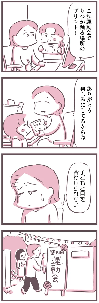 子どもと目を合わせられない
