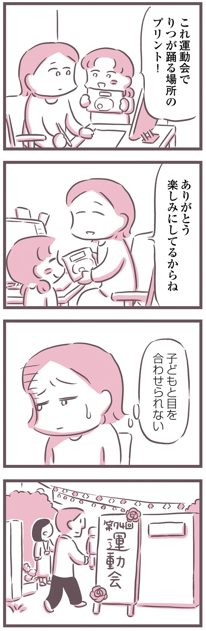 子どもと目を合わせられない