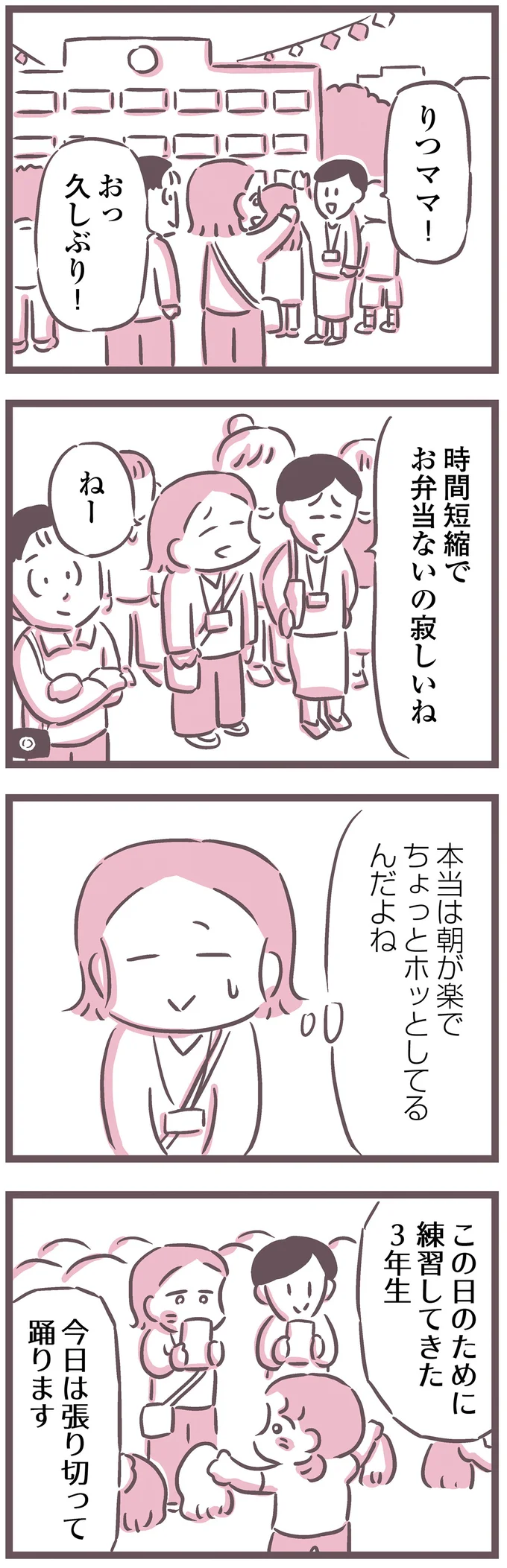 お弁当ないの寂しいね