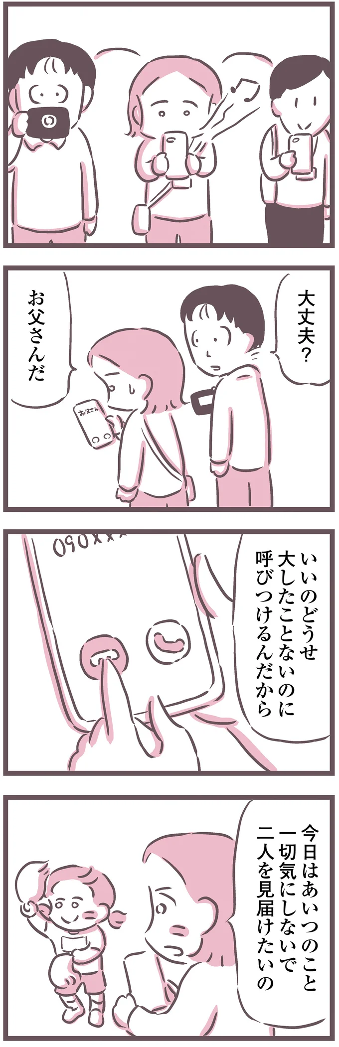 今日は気にしないで見届けたいの