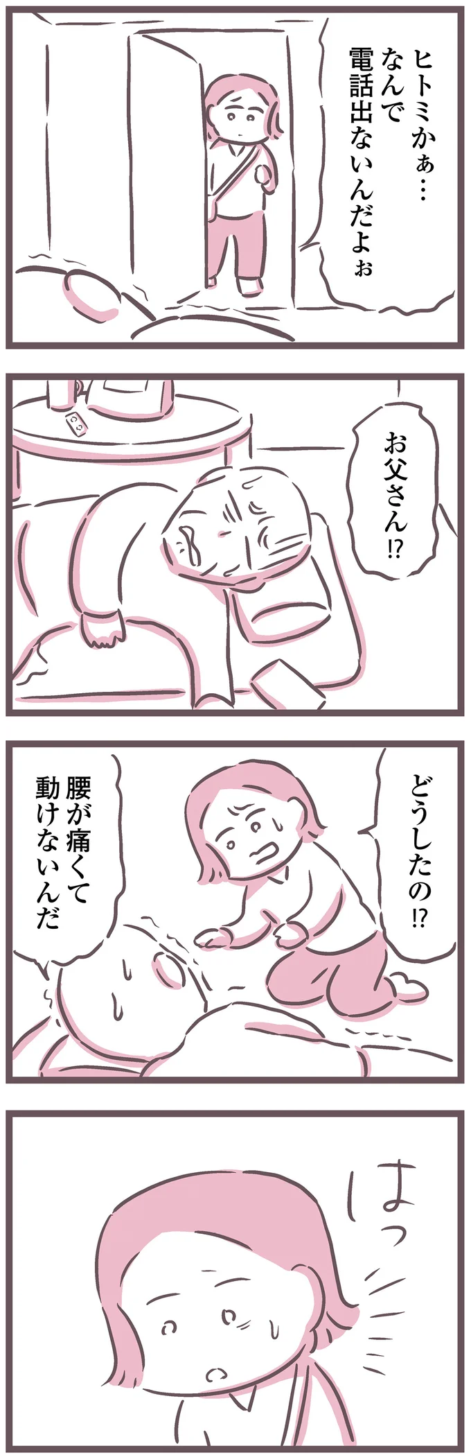 なんで電話出ないんだよぉ
