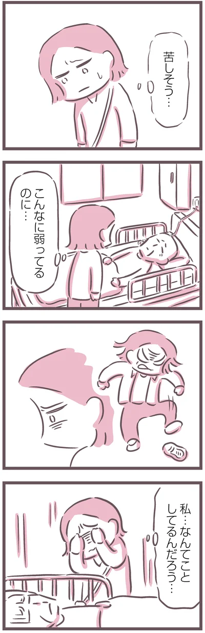 なんてことしてるんだろう…