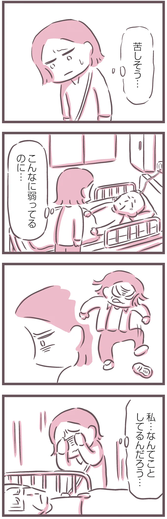 なんてことしてるんだろう…