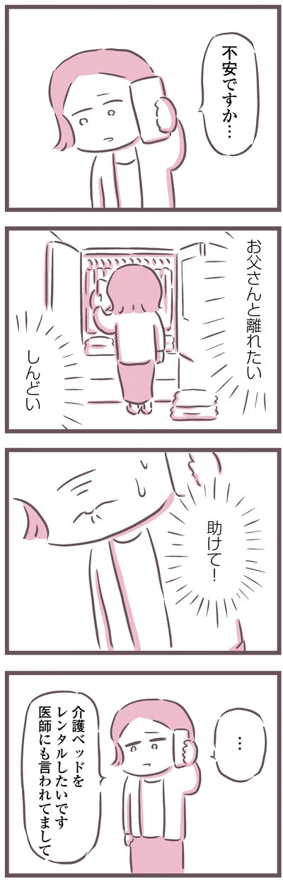 お父さんと離れたい