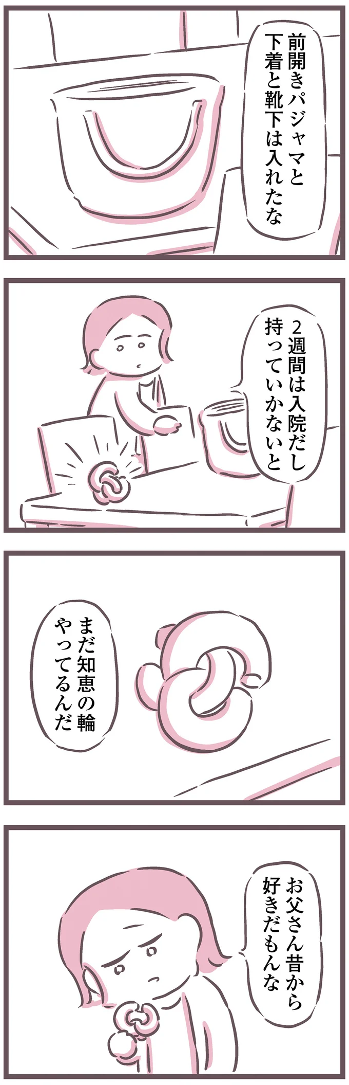 まだ知恵の輪やってるんだ