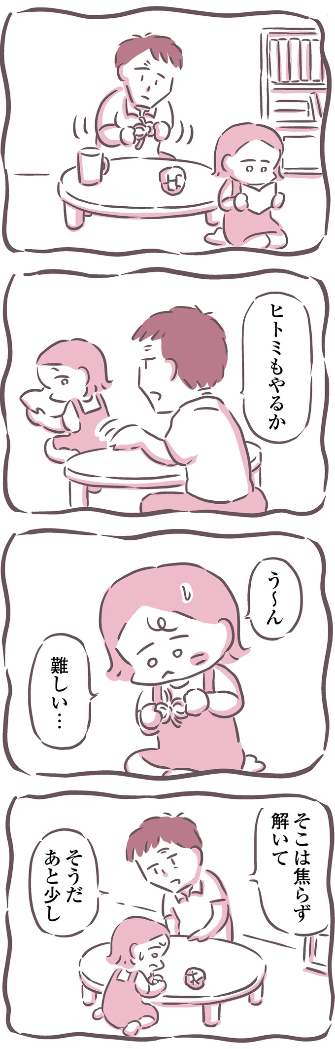 ヒトミもやるか